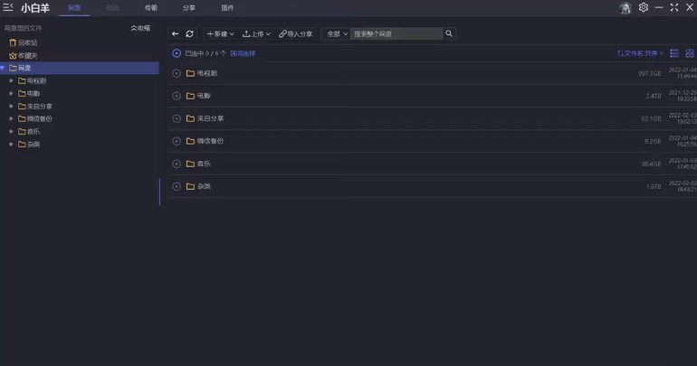 阿里云盘小白羊版 V3.2.45 官方版
