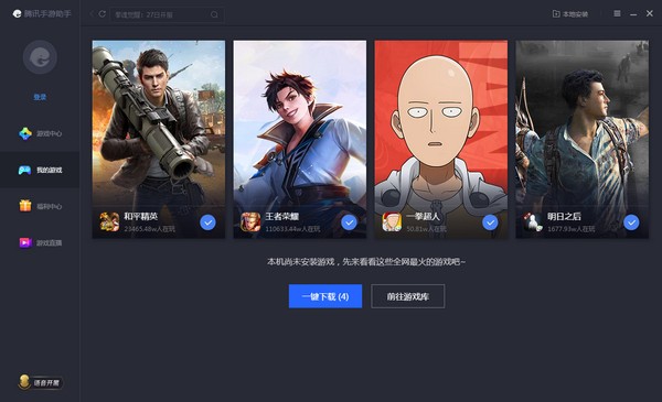 腾讯手游助手 v4.0.221.80官方版