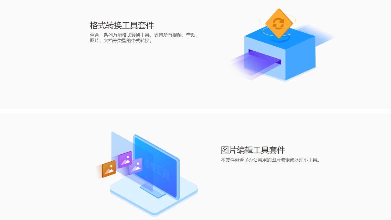 万彩办公大师 v3.1.0官方版