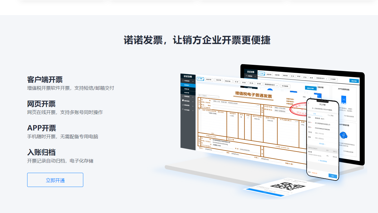 诺诺发票 v1.4.2.0官方版