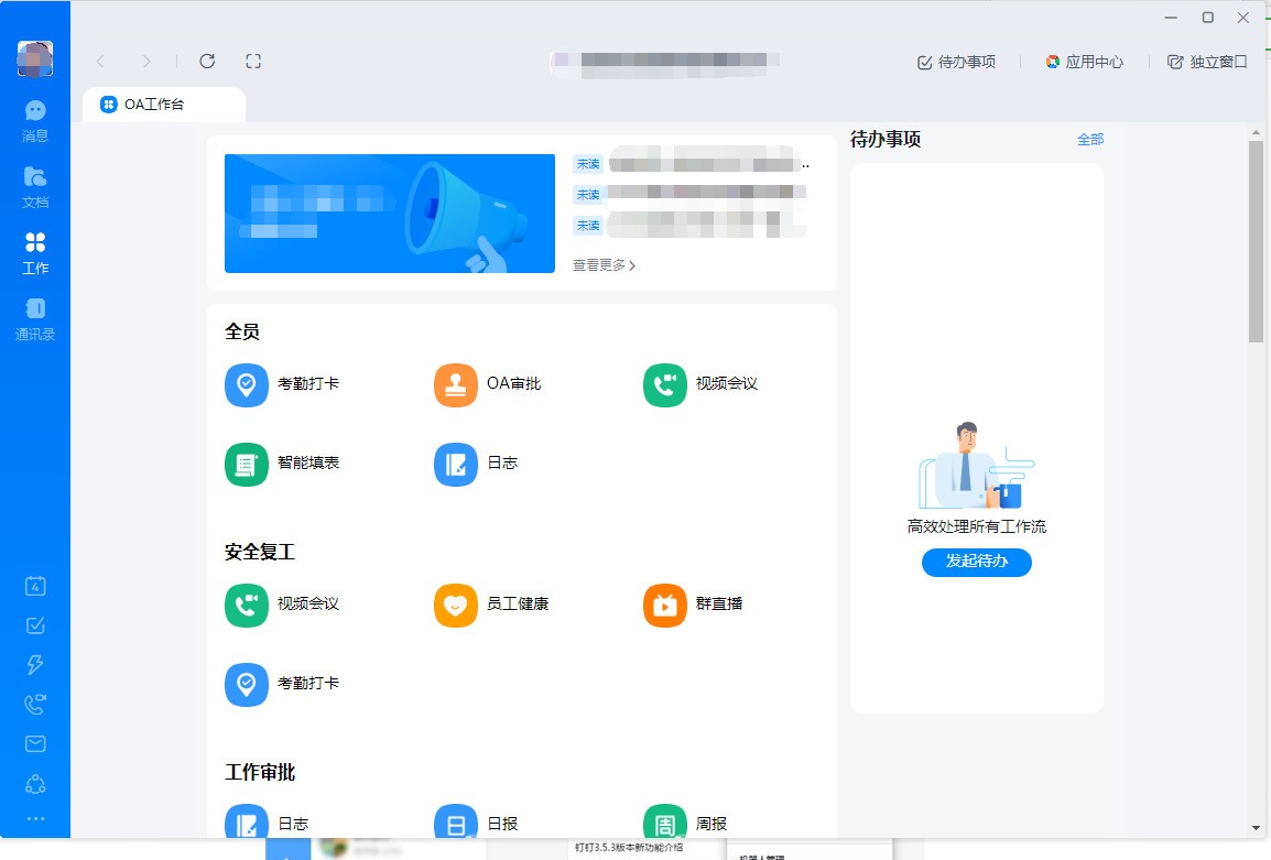 钉钉电脑版 v6.5.5版本