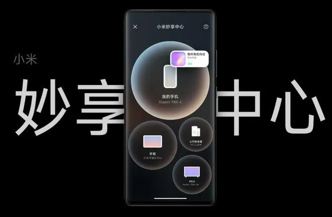 小米妙享中心非小米电脑 3.2.0.296 官方版