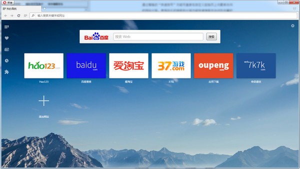 Opera浏览器电脑版 v84.0.4295.0官方版
