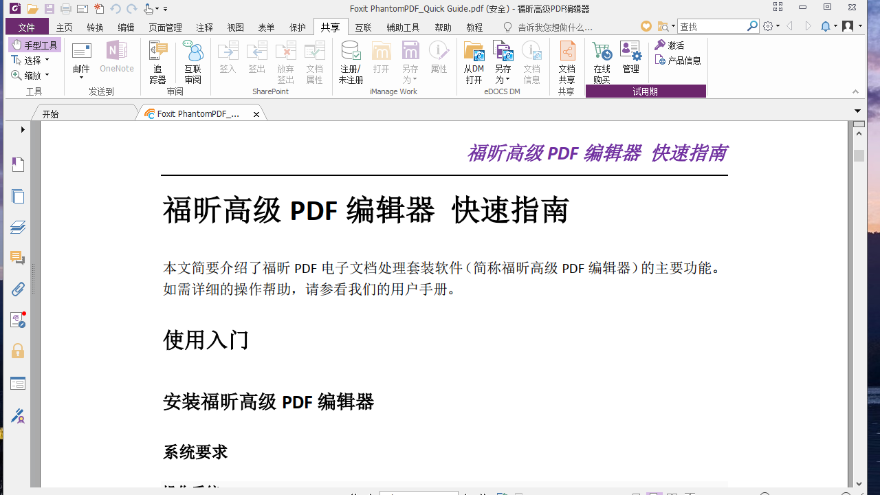 福昕高级PDF编辑器 v11.1官方版
