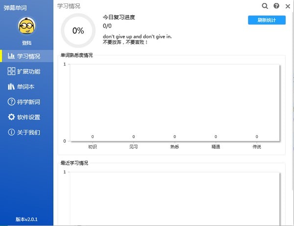 弹幕单词电脑版 v5.46官方版