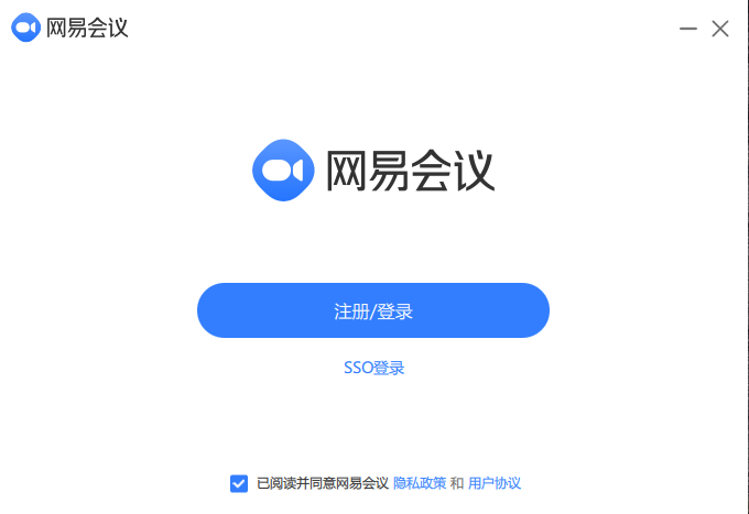 网易会议电脑版 v2.4.0官方版
