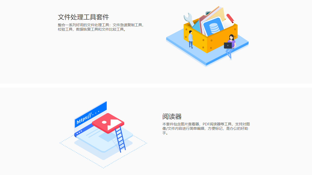 万彩办公大师 v3.1.0官方版