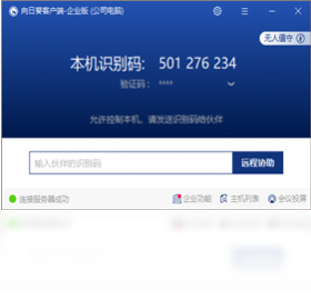 向日葵企业版 v3.2.0.35489官方版