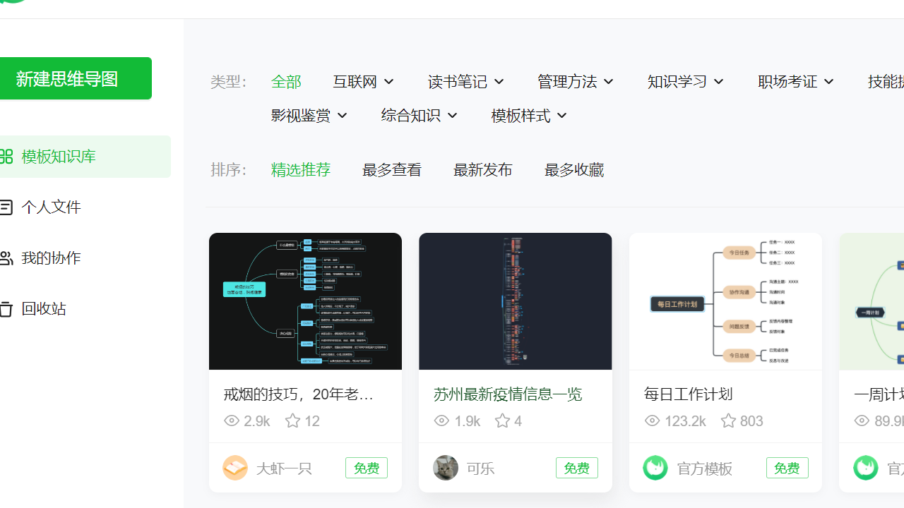 知犀思维导图电脑版 v1.29.4官方版