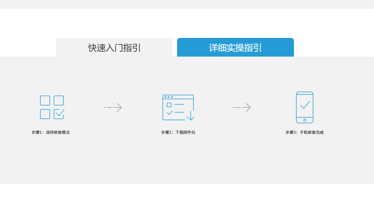 疯师傅苹果修复大师 v7.9.7官方版