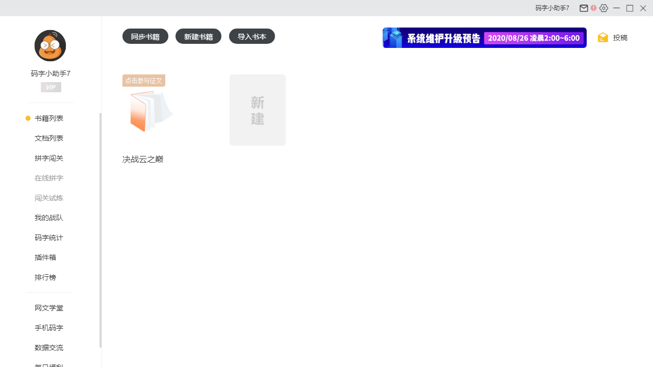 橙瓜码字电脑版 v2.0.3.0官方版