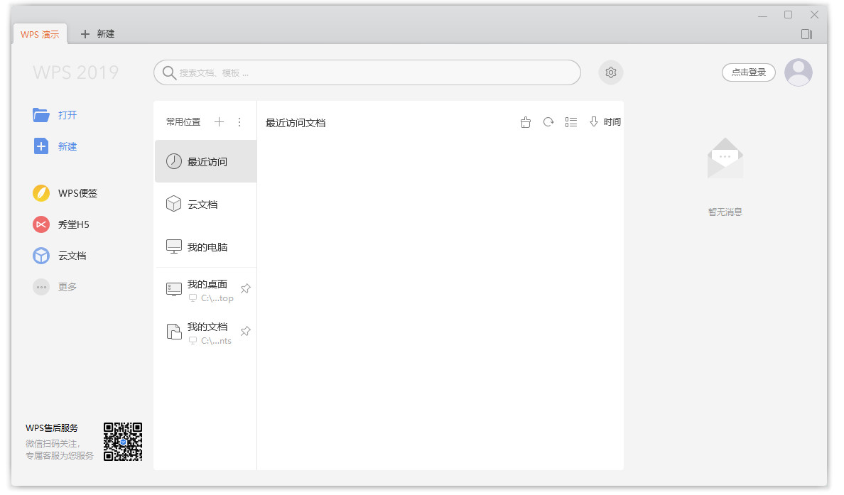 WPS Office 2019 v11.8.2.11978  专业增强版