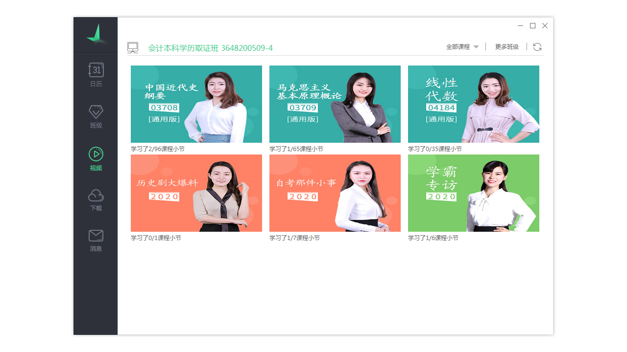 对啊直播课堂 v5.0.7.1官方版