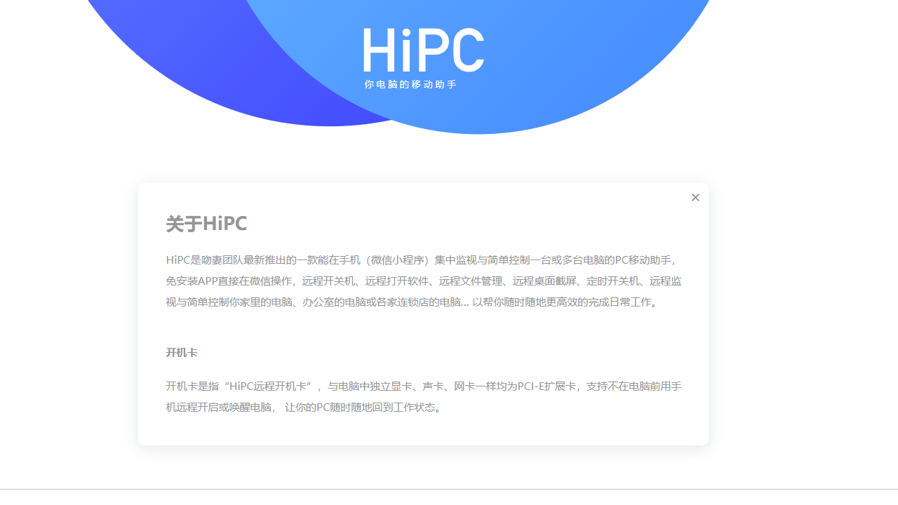 HiPC电脑移动助手 v4.8.6.221官方版