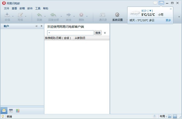 网易闪电邮 v4.17.1官方版