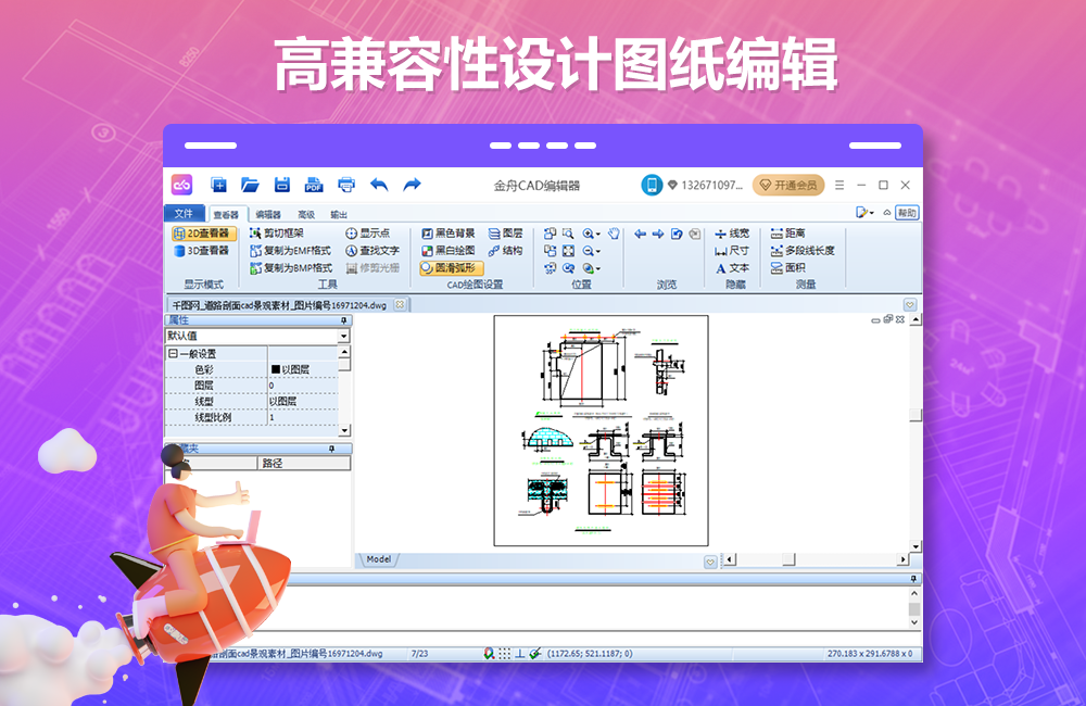 金舟CAD编辑器 v2.3.5官方版