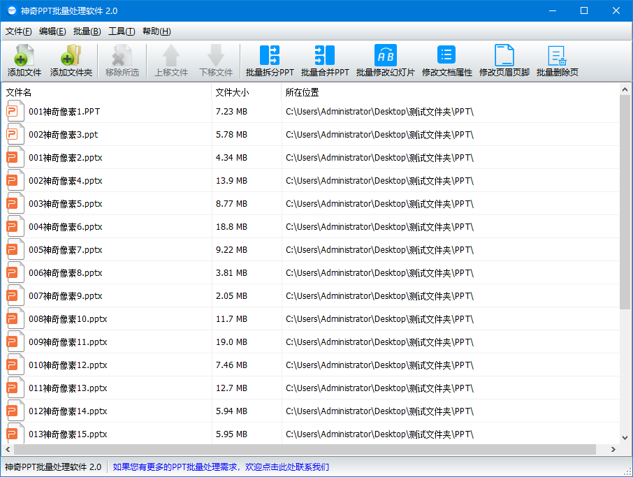 神奇PPT批量处理软件 v2.0.0.301官方版