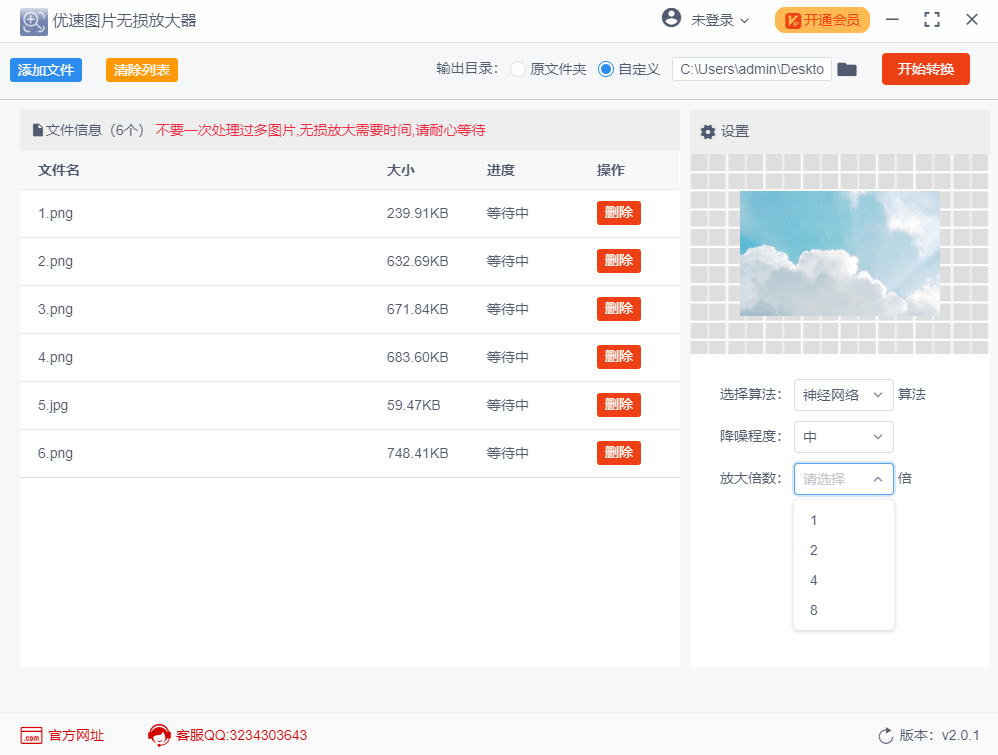 优速图片无损放大器 v2.0.2官方版