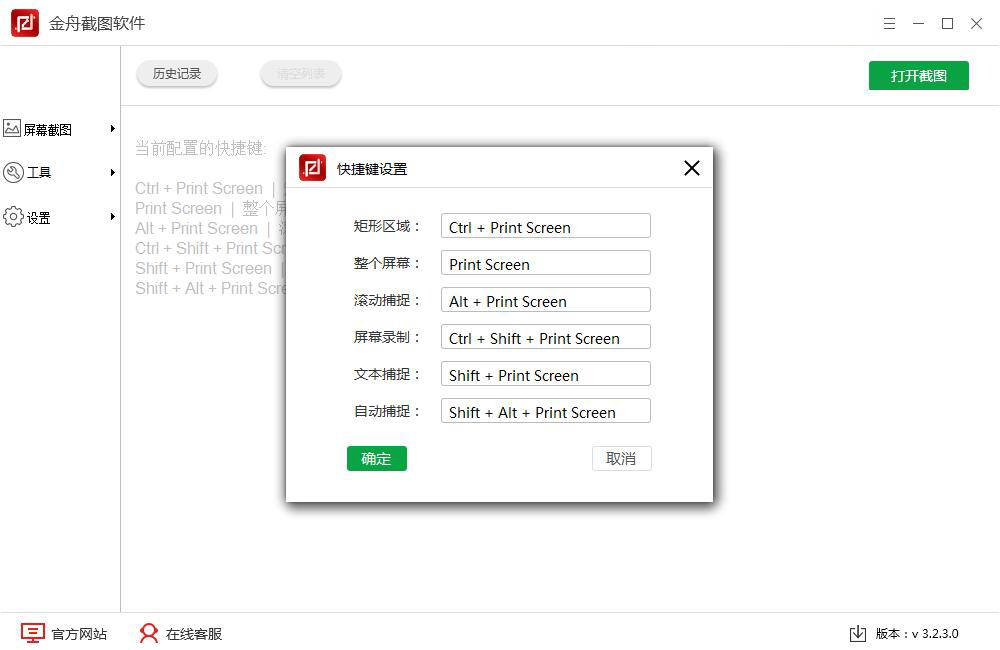 金舟截图软件 v3.2.5.0官方版