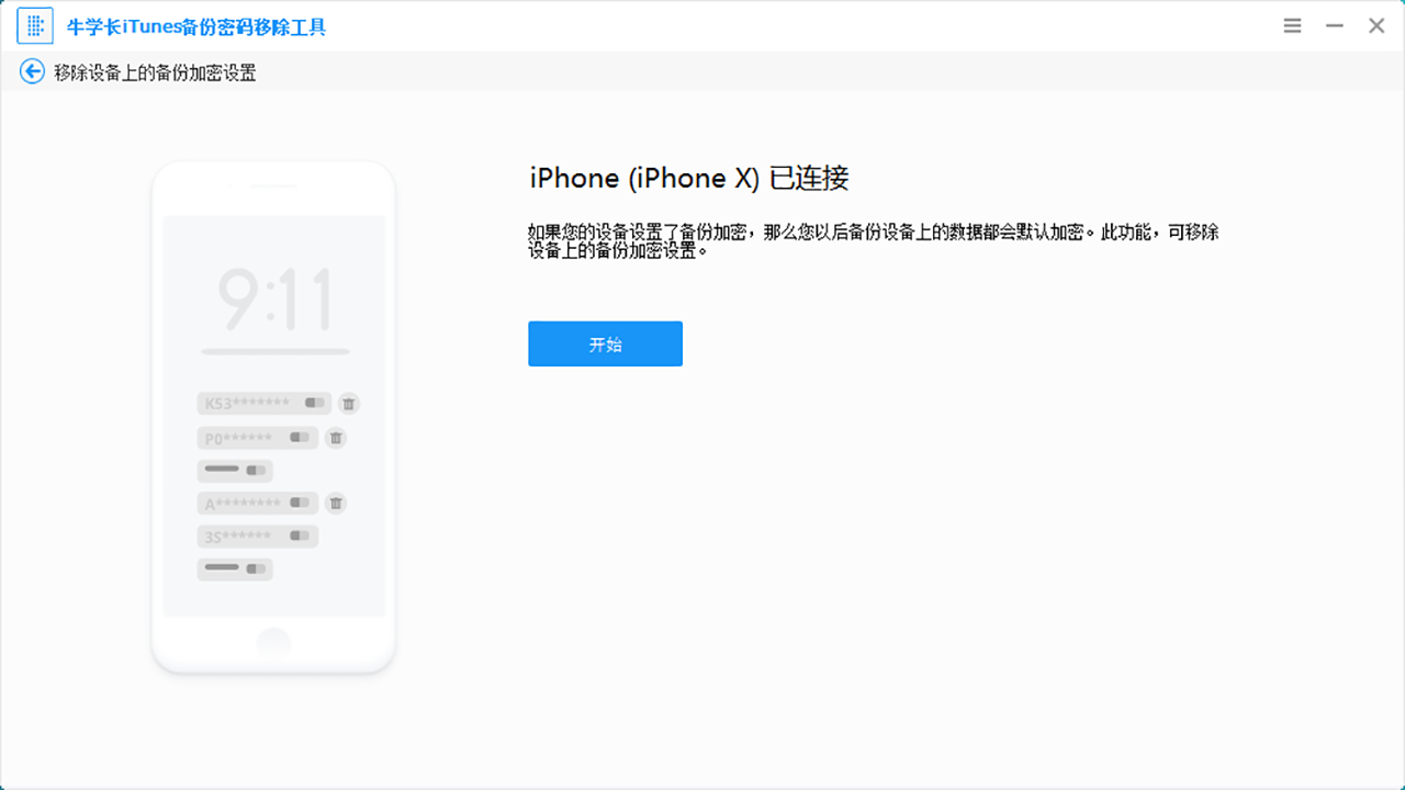 牛学长iTunes备份密码移除工具 v5.2.8.3官方版
