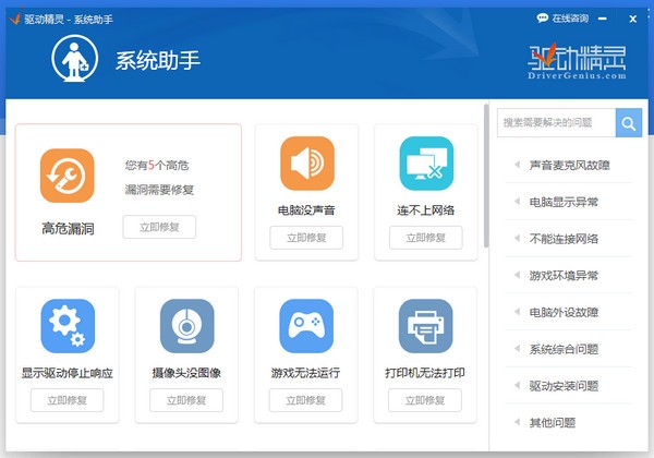 驱动精灵 v9.61官方版
