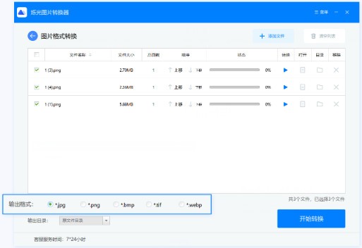 烁光图片转换器 v1.3.0.6官方版