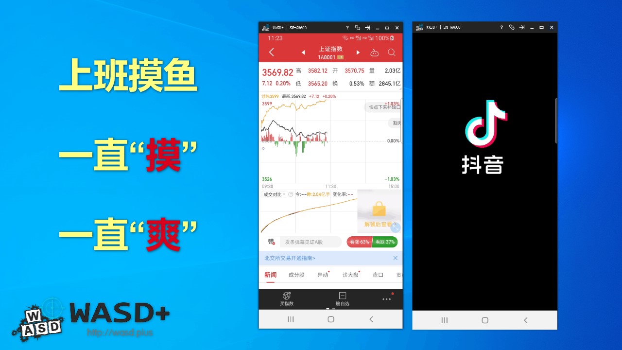 WASD+ v0.2.0.6官方版