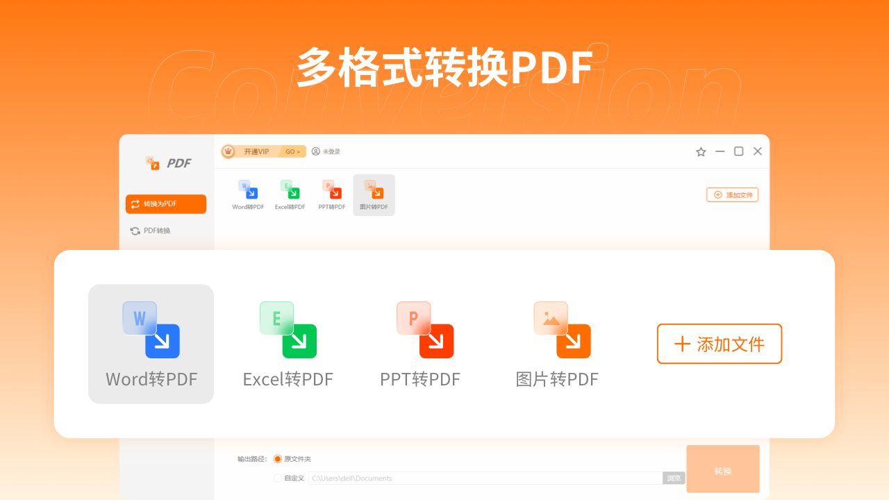 幂果PDF格式转换器 v4.0.0官方版