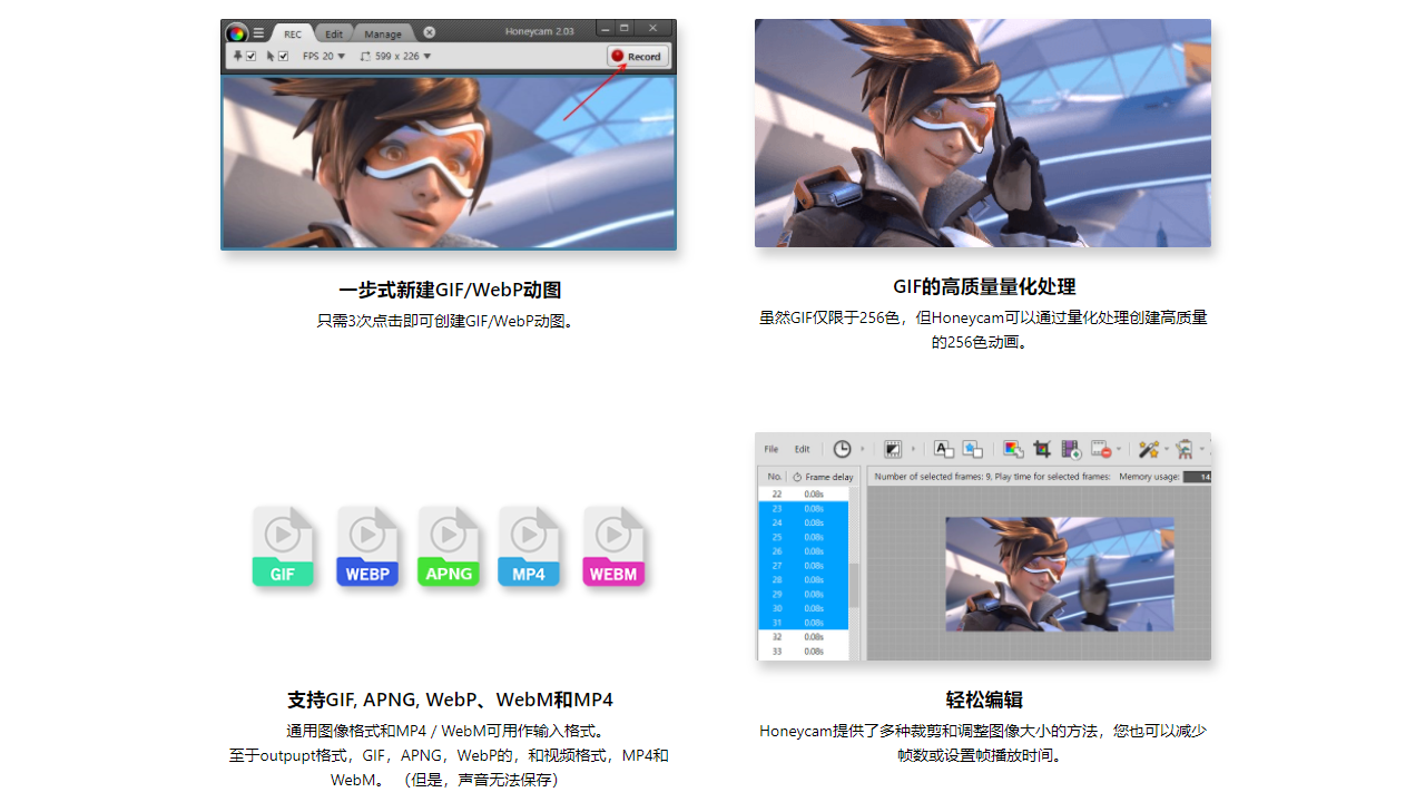 Honeycam v4.04官方版