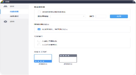 好视通云会议 v3.37.2.52官方版