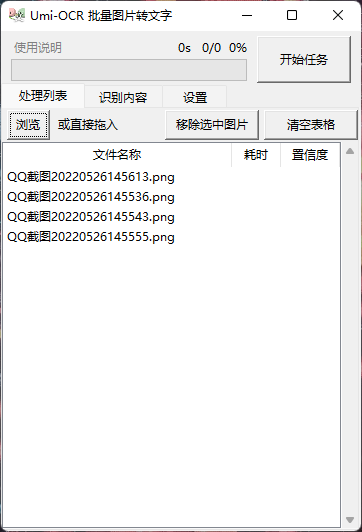 Umi-OCR 图片转文字软件 v1.3.2.7 官方版