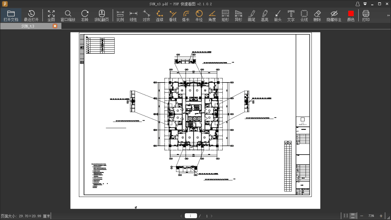 PDF快速看图 v2.2.3.9官方版