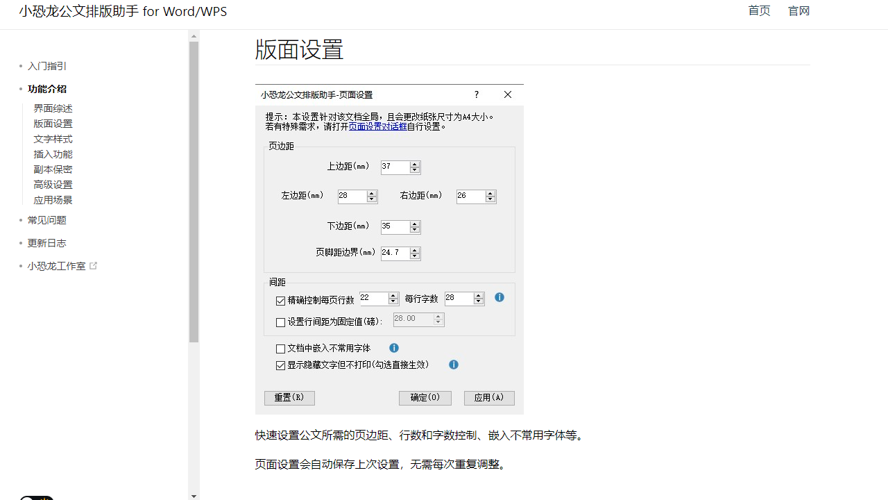 小恐龙公文排版助手 v1.8.5.0官方版