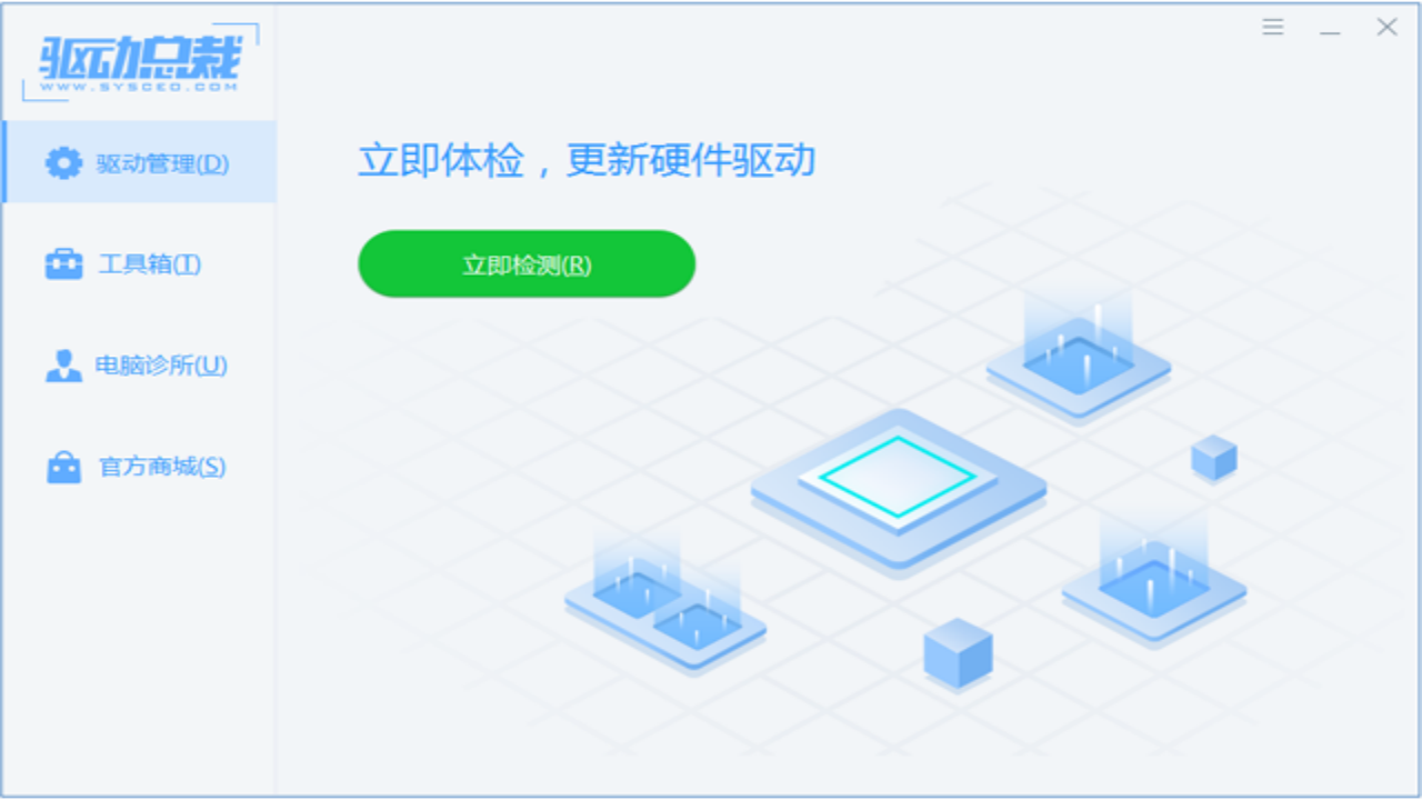 驱动总裁 v2.9.0.0官方版