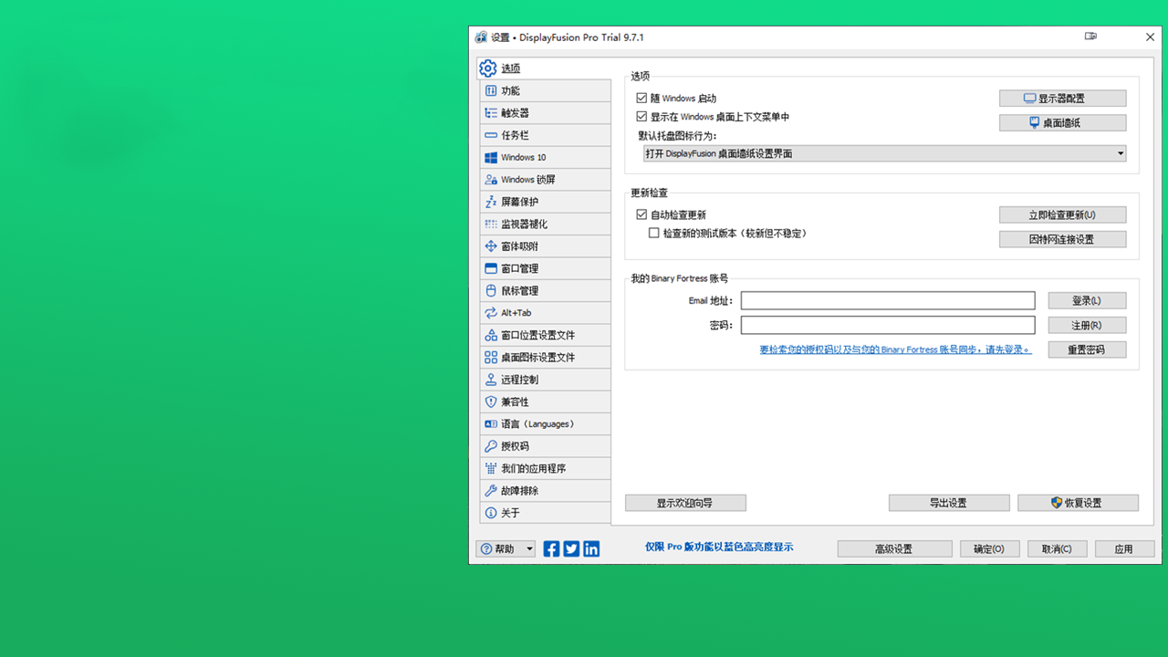 DisplayFusion v9.8官方版