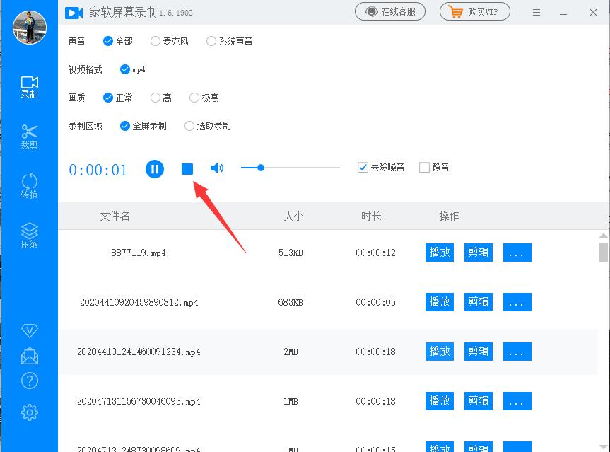 家软屏幕录制 v1.1.5.2140官方版