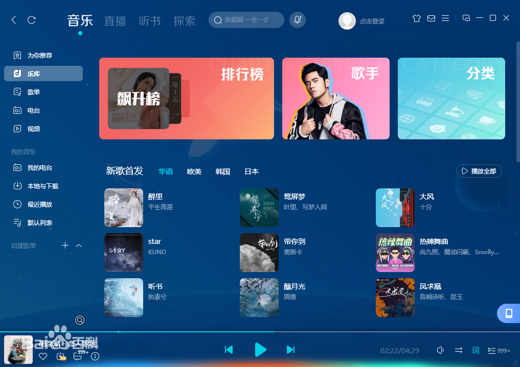 酷狗音乐电脑版v10.0.53官方版