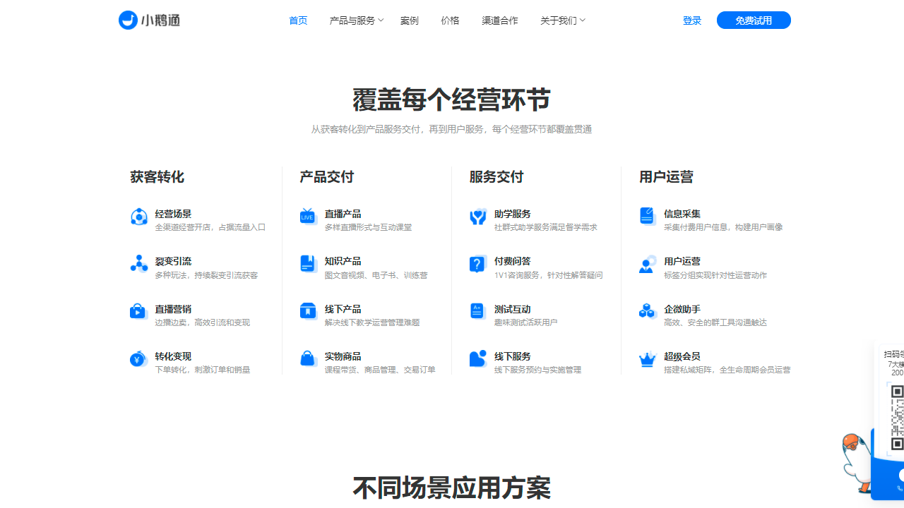 小鹅通助手电脑版 v1.9.7官方版