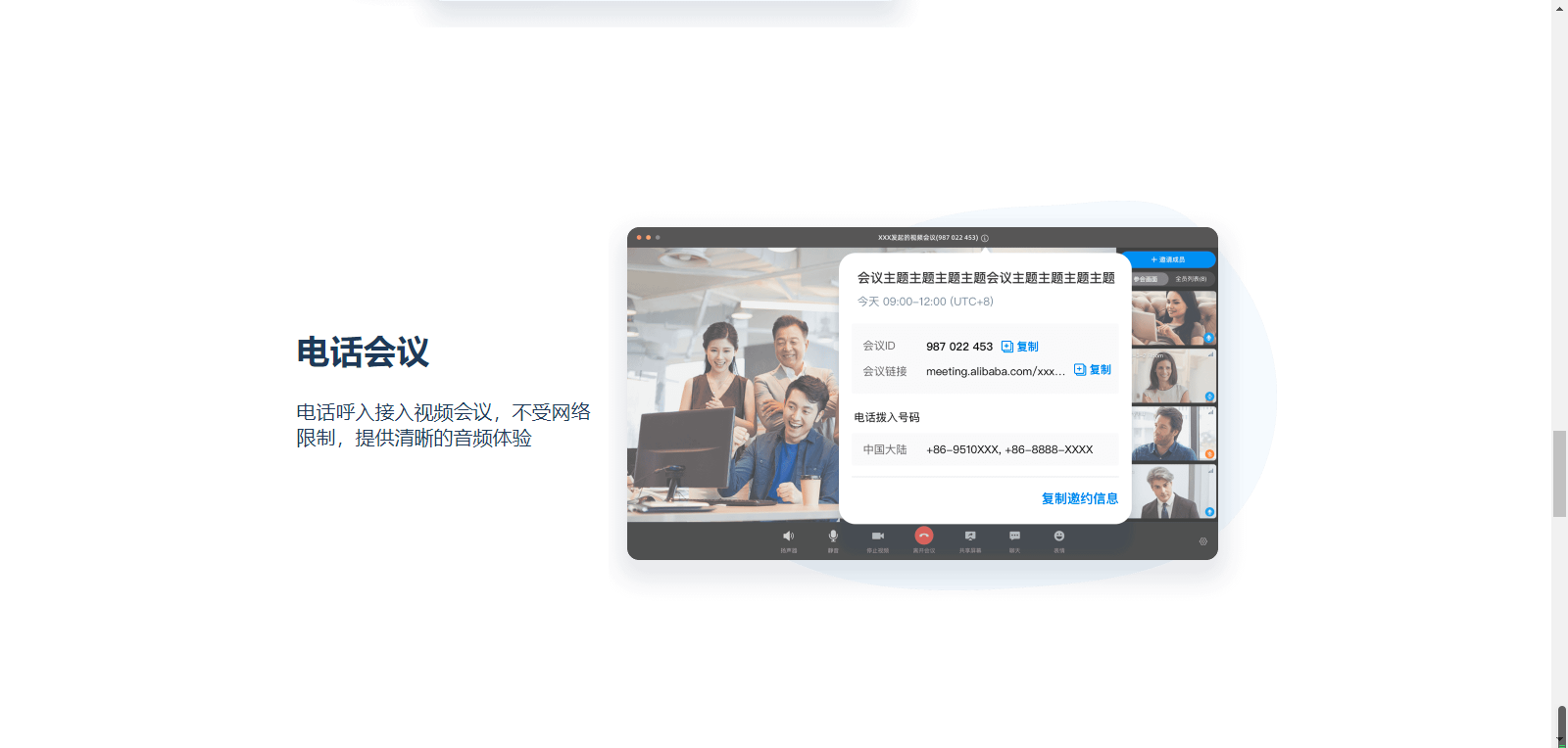 阿里云会议电脑版 v1.0.2官方版