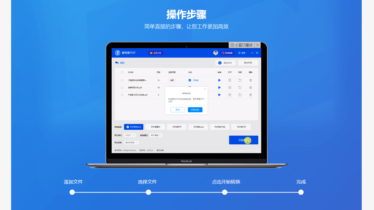 爱转换PDF转换器 v2.1.1.1官方版