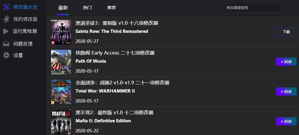 风灵月影修改器 电脑版 v1.0.0.16658 官方版