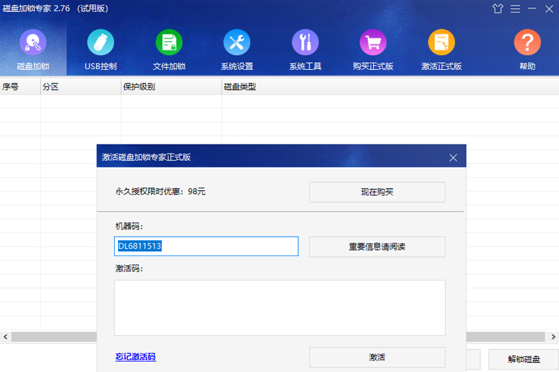 磁盘加锁专家 v2.76