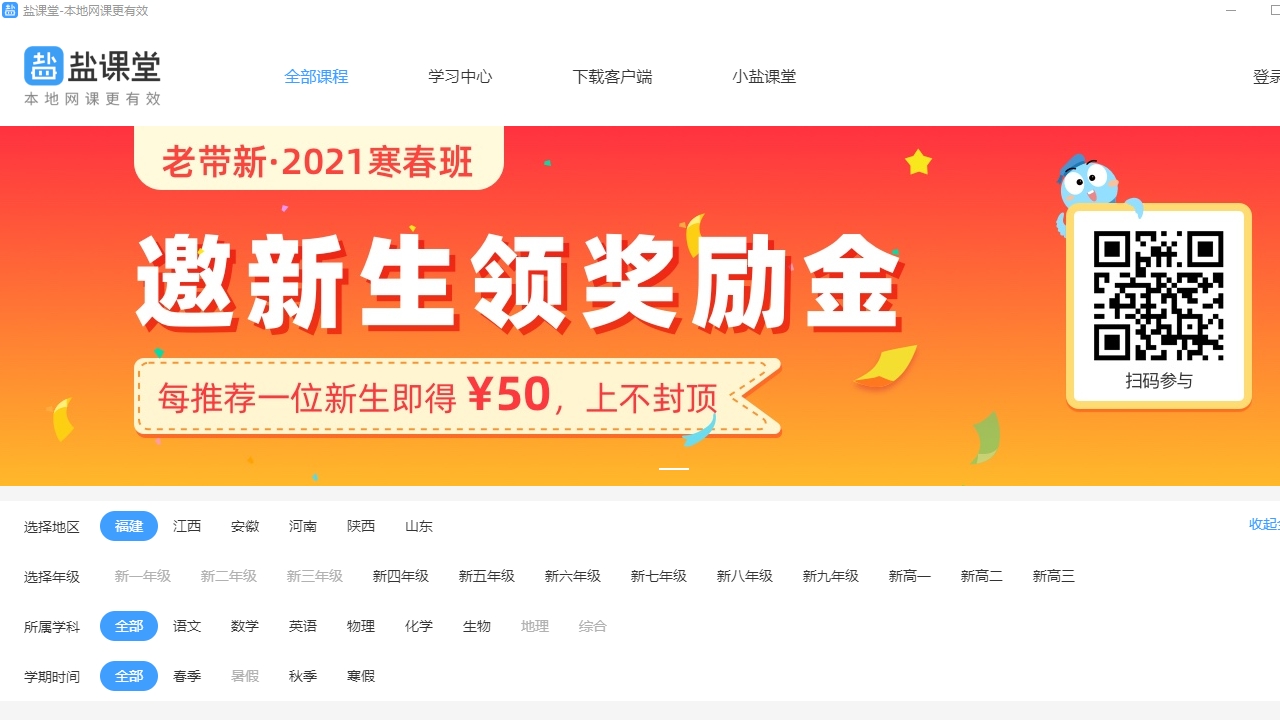 盐课堂电脑版 v7.2.8官方版