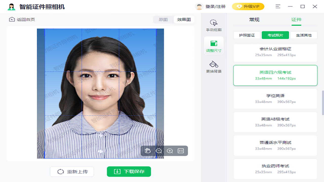 智能证件照相机电脑版 v1.1.0.0官方版