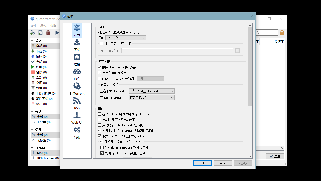 qBittorrent电脑版 v4.4.2.10官方版
