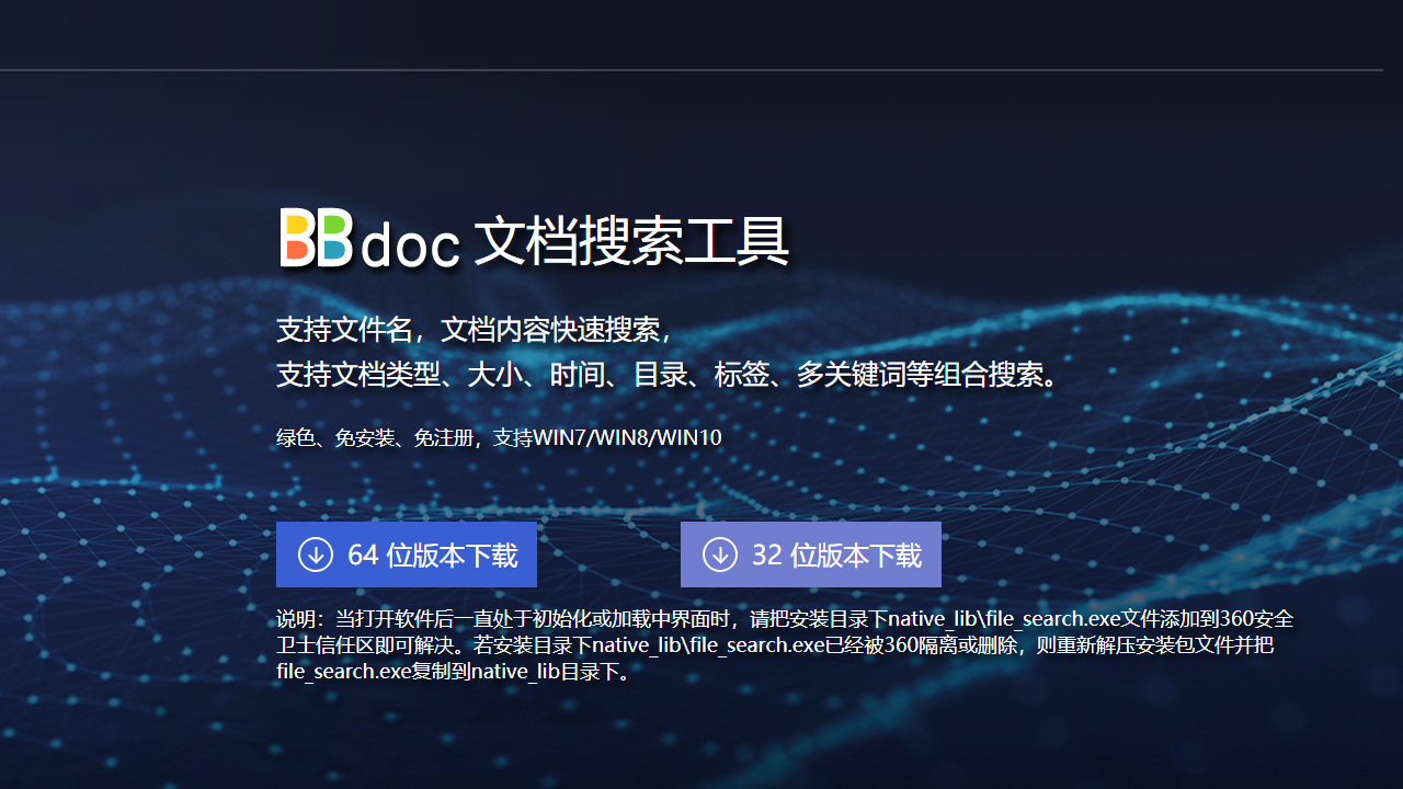 bbdoc文档搜索工具 v1.2官方版