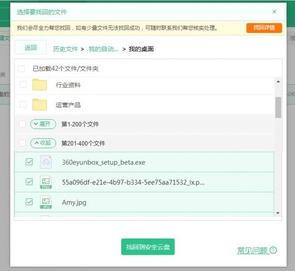 360云盘 v2.3.6.1210官方版