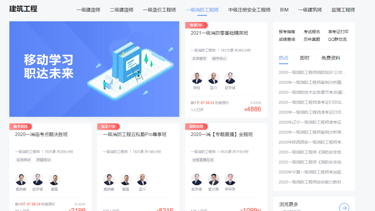 环球网校电脑版 v3.3.0官方版