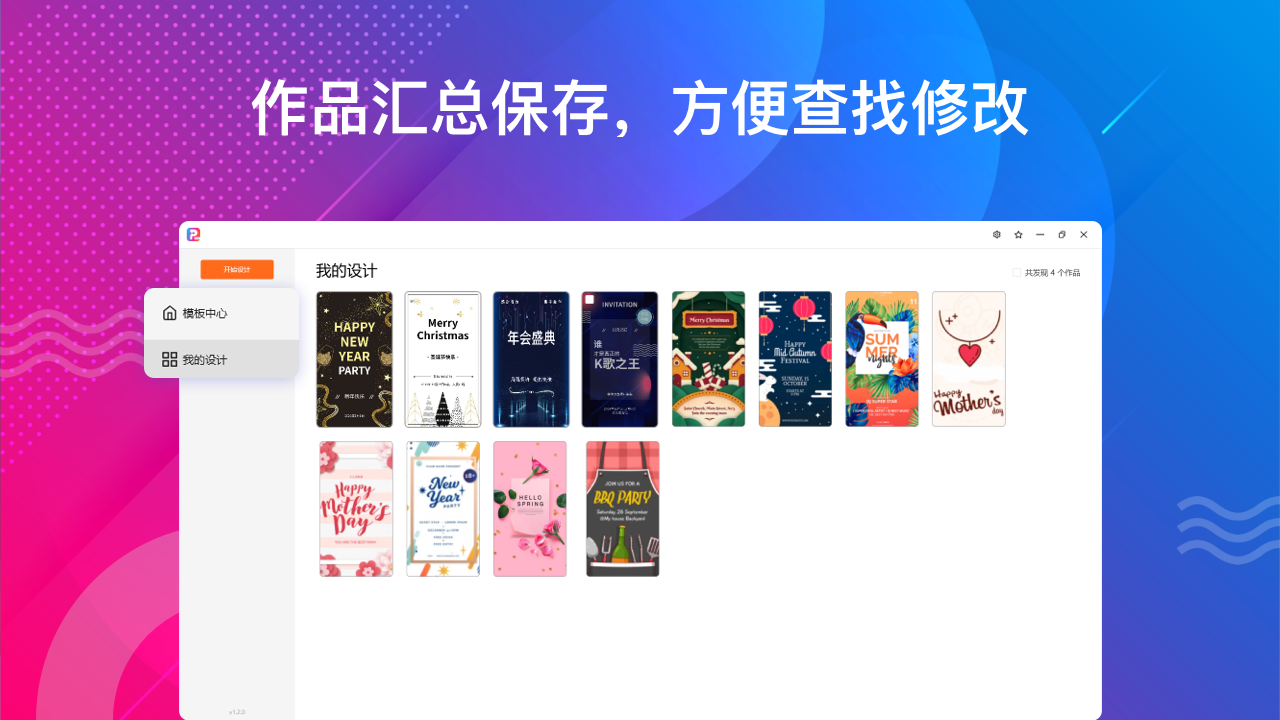 海报设计大师 v1.0官方版