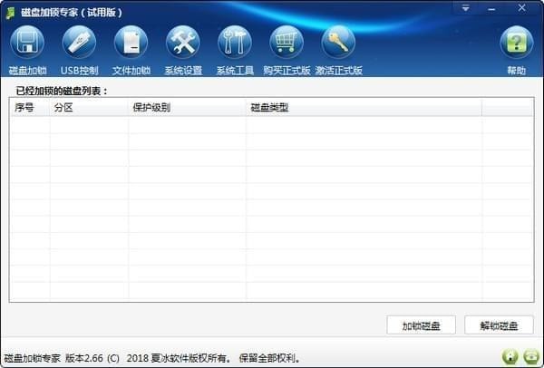 磁盘加锁专家 v2.76